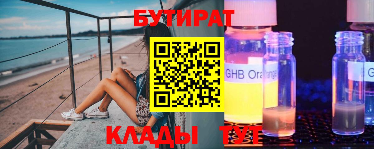 БУТИРАТ 99%  Вход с VPN  Бутират  Десногорск 