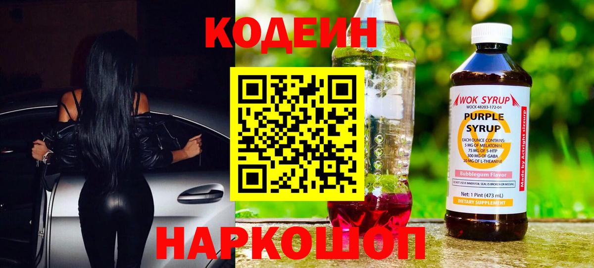 Codein Purple Drank  Вход с VPN  Десногорск 