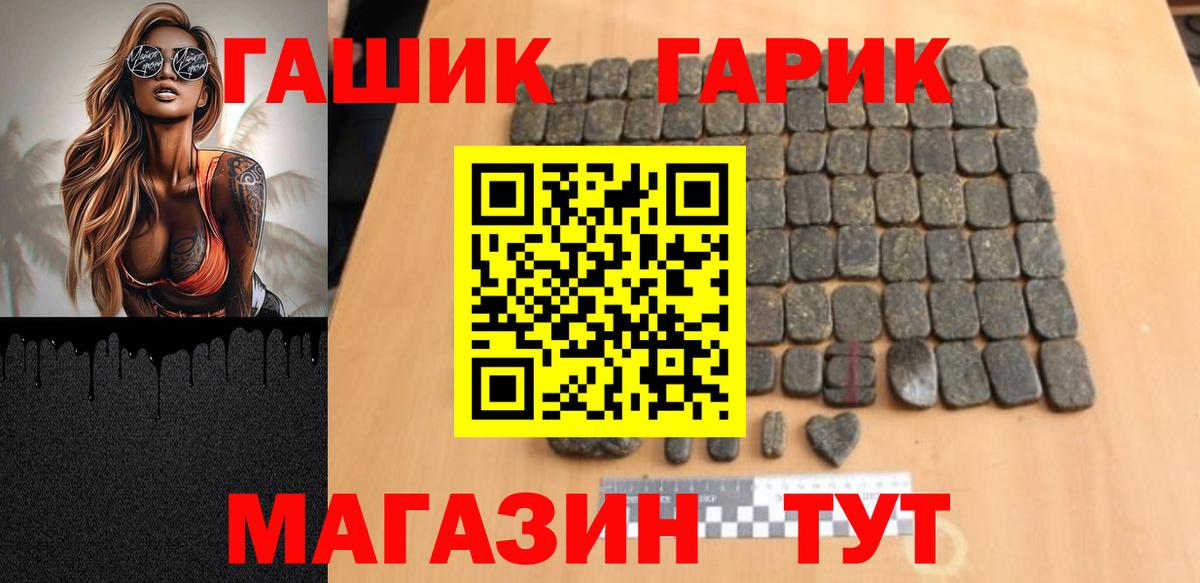 ГАШ  ГАШ убойный  ГАШ Premium  Вход с VPN  Десногорск 