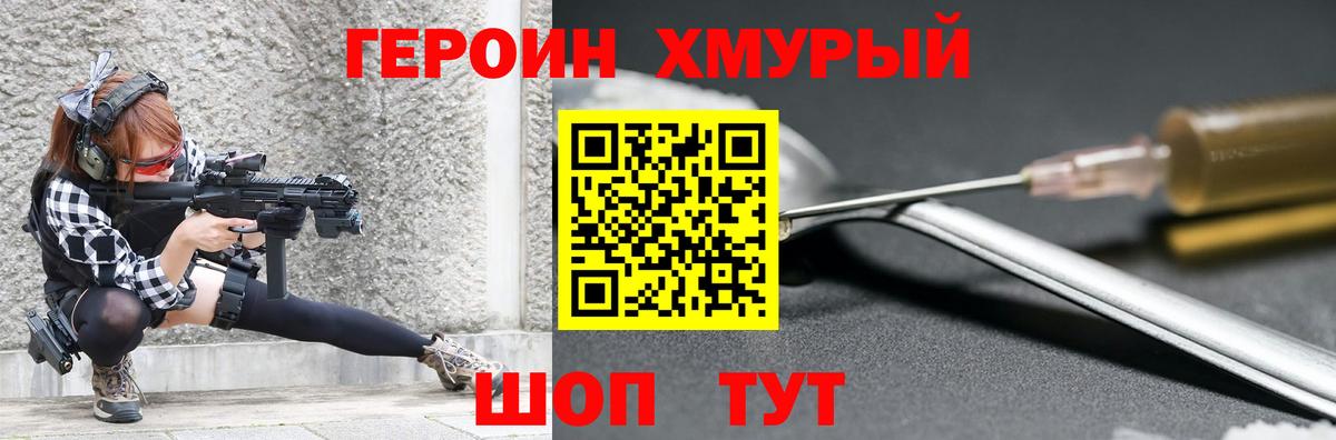ГЕРОИН Heroin  Вход с VPN  ГЕРОИН  Десногорск 