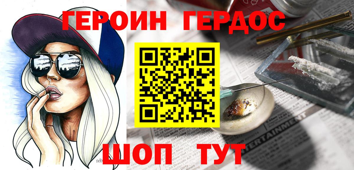 Героин афганец Десногорск