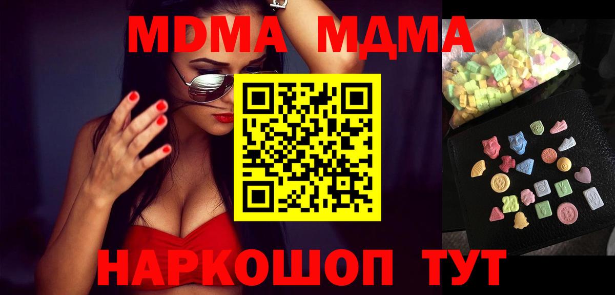 MDMA молли  Вход с VPN  МДМА  MDMA VHQ  Десногорск 
